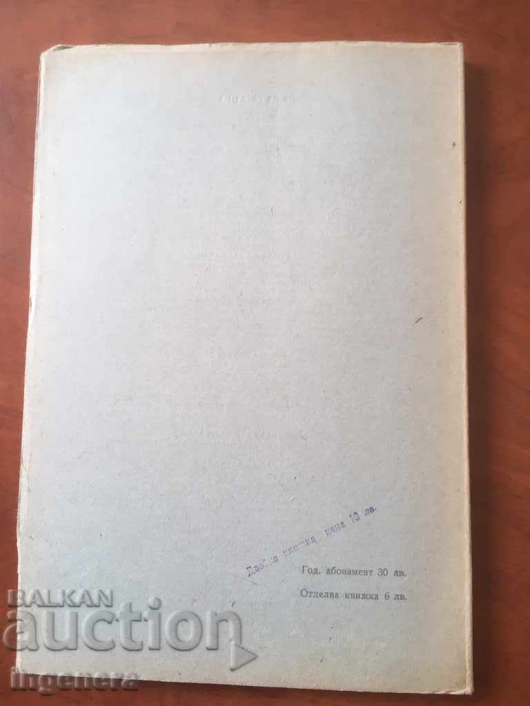BOOK BOOK MAGAZINE EDUCATIONAL SCIENCE TEXTBOOK-1959 - 5