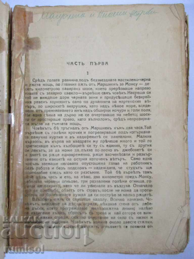 Germinal - Émile Zola with price € 0.59 | 1.15 BGN