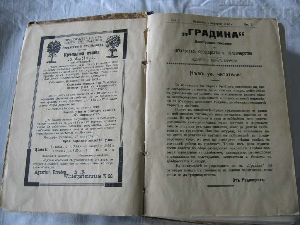 СПИСАНИЕ "ГРАДИНА" ПЛЕВЕН 1912-1923 г.
