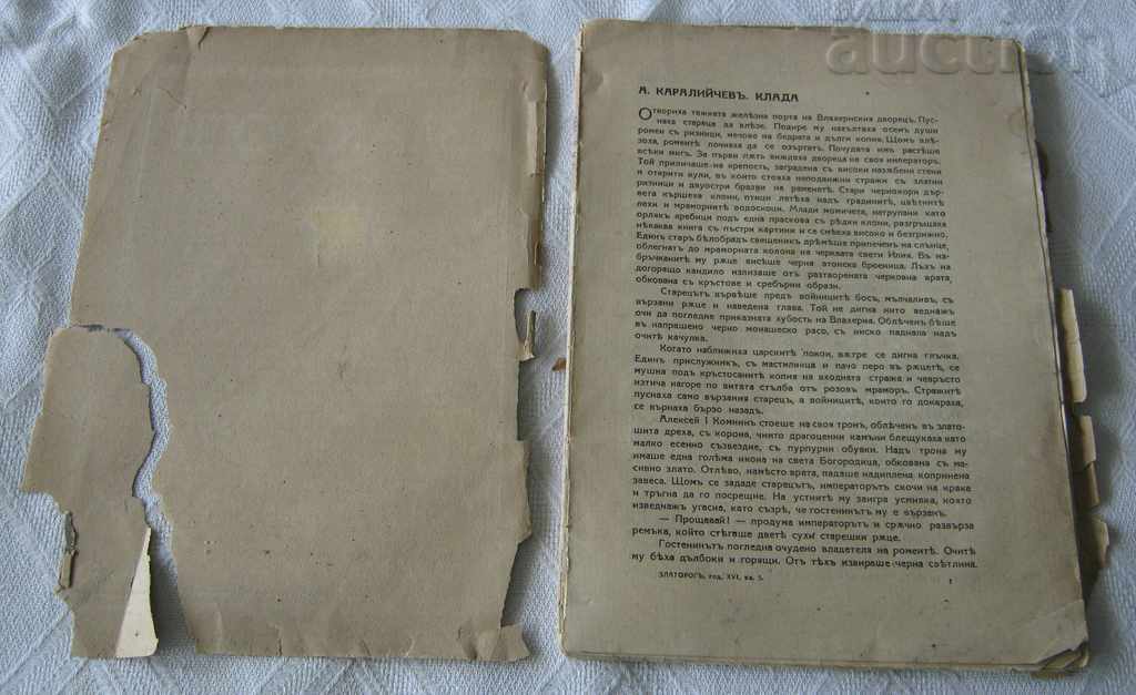 REVISTA "ZLATOROG" 1935 KN.5 cu preț 7.00 BGN | € 3.58