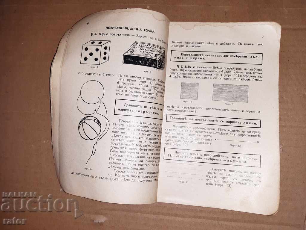 Auction Old textbook GEOMETRY 1937 Auction Old textbook GEOMETRY 1937