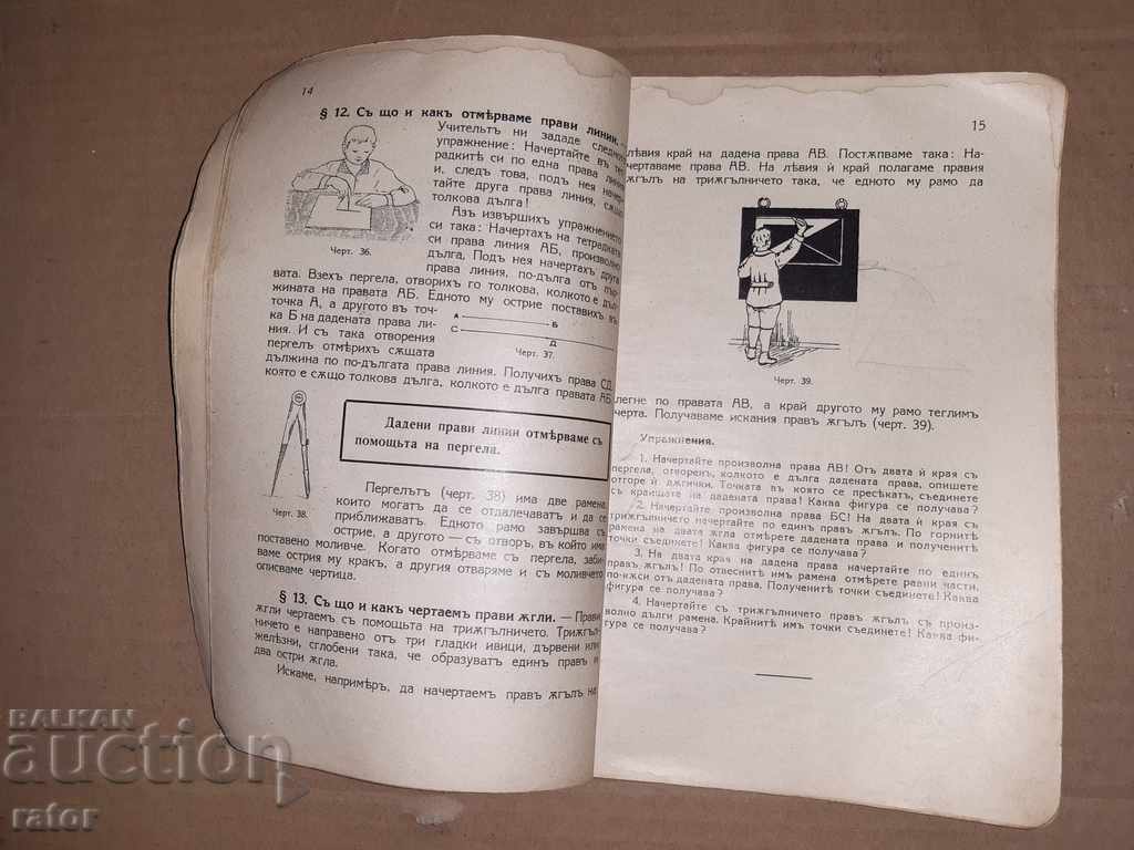 Delivery of Old textbook GEOMETRY 1937 Delivery of Old textbook GEOMETRY 1937