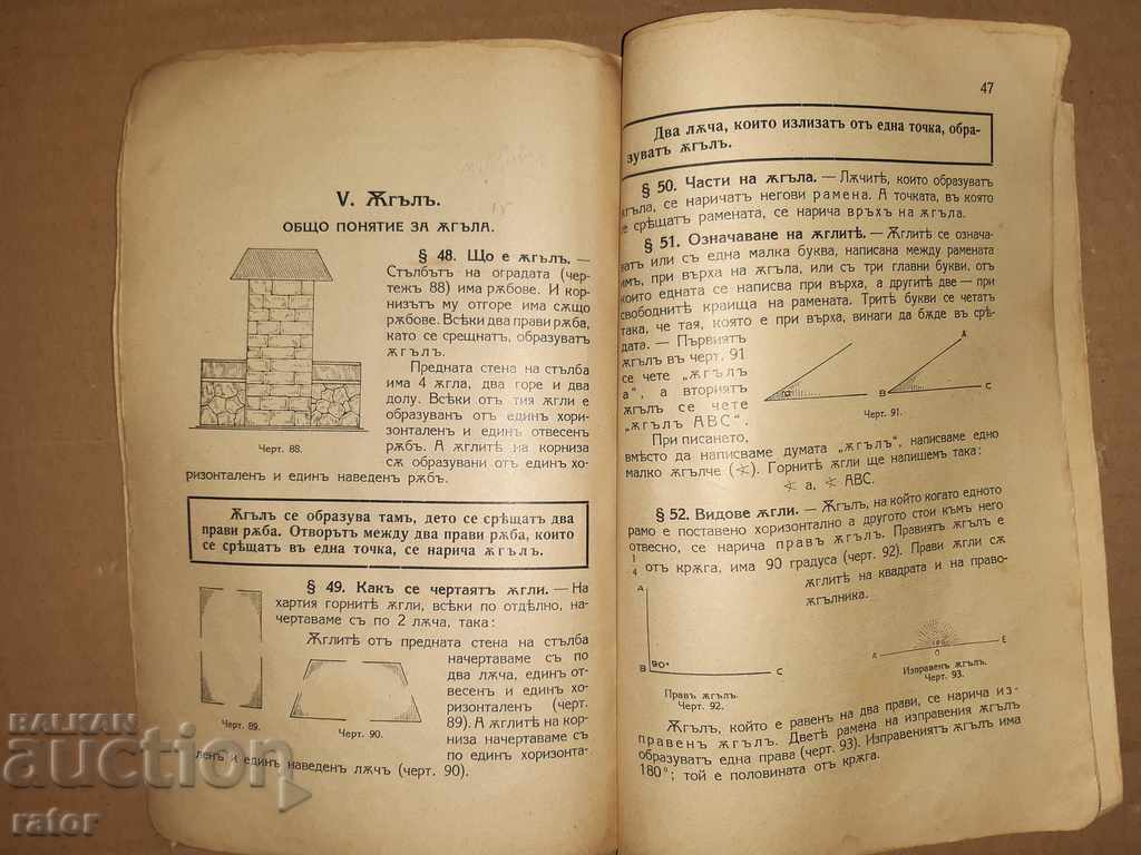 Old textbook GEOMETRY 1937 - 5
