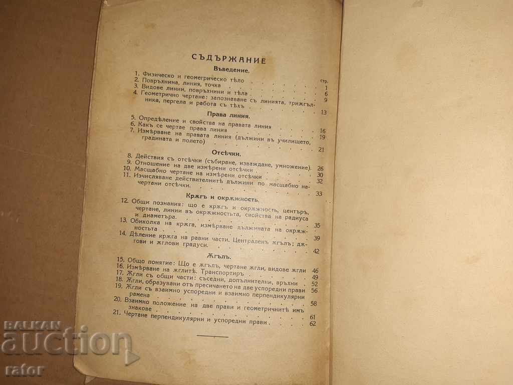 Old textbook GEOMETRY 1937 - 6