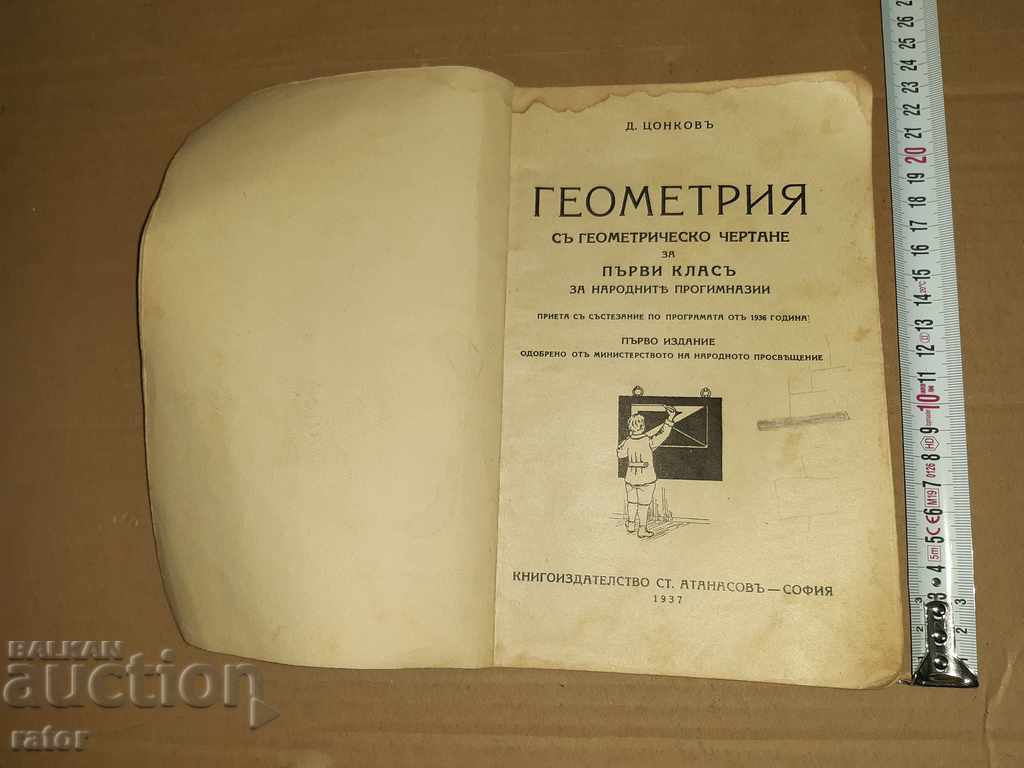 Old textbook GEOMETRY 1937