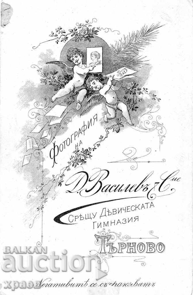 OLD PHOTOGRAPHY - D. VASILEV - TARNOVO - 2734 with price 29.99 BGN | € 15.33 OLD PHOTOGRAPHY - D. VASILEV - TARNOVO - 2734 with price 29.99 BGN | € 15.33