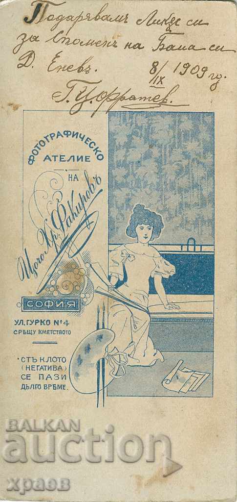 СТАРА ФОТОГРАФИЯ - ЦАЧО ФАКИРОВ - СОФИЯ - 2849 с цена 24.99 лв. | € 12.78 СТАРА ФОТОГРАФИЯ - ЦАЧО ФАКИРОВ - СОФИЯ - 2849 с цена 24.99 лв. | € 12.78