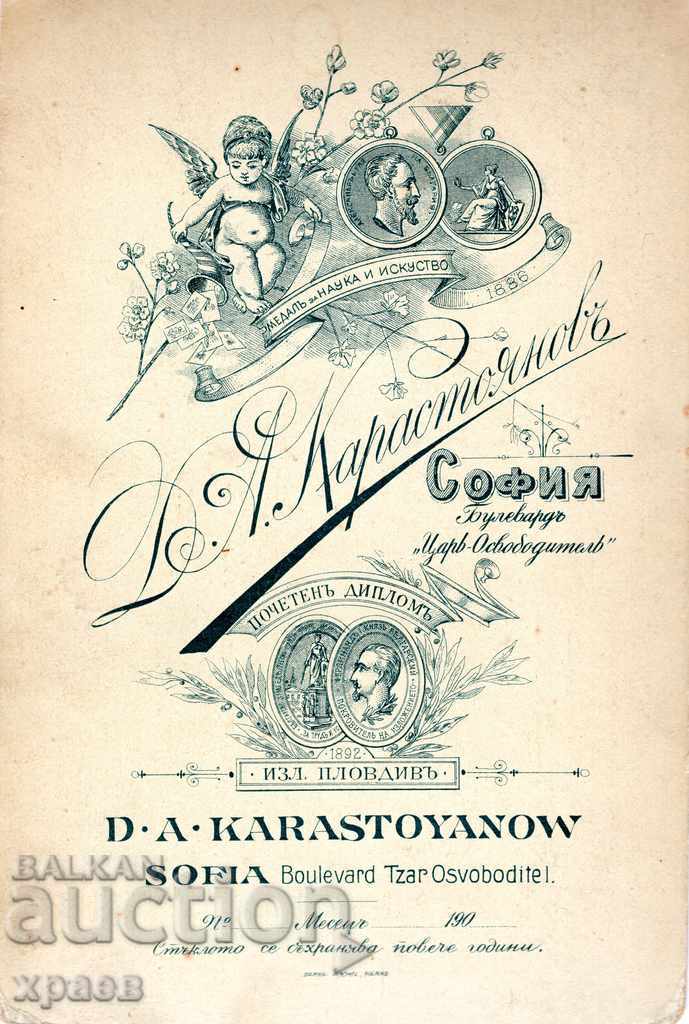 OLD PHOTOGRAPHY - D. KARASTOYANOV - SOFIA - 2862 with price 29.99 BGN | € 15.33 OLD PHOTOGRAPHY - D. KARASTOYANOV - SOFIA - 2862 with price 29.99 BGN | € 15.33