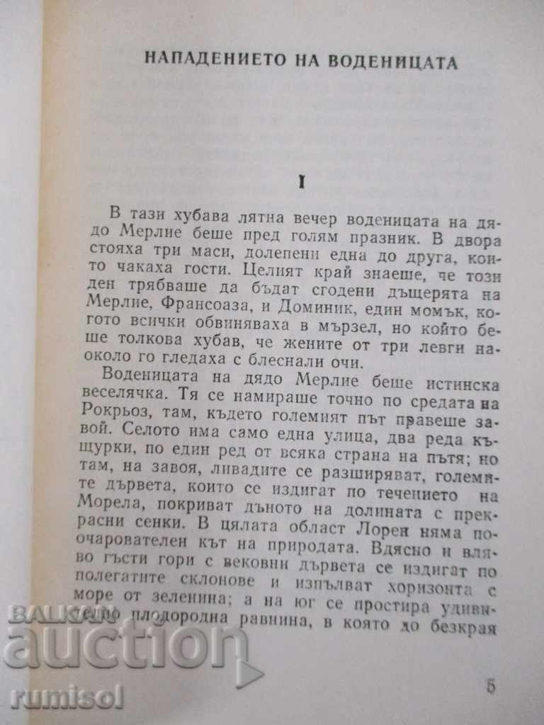 Δημοπρασία Ο εορτασμός στο Kokvil - Εμίλ Ζολά Δημοπρασία Ο εορτασμός στο Kokvil - Εμίλ Ζολά