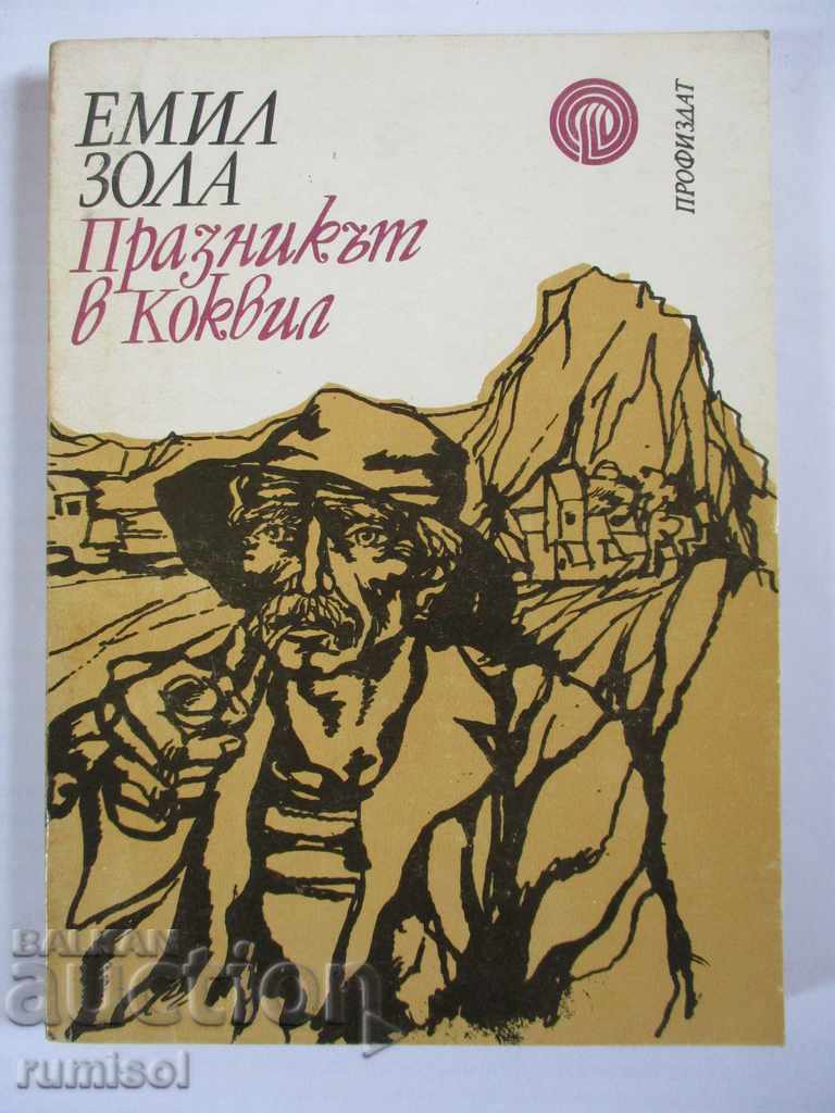 The Feast at Coqueville - Emile Zola The Feast at Coqueville - Emile Zola