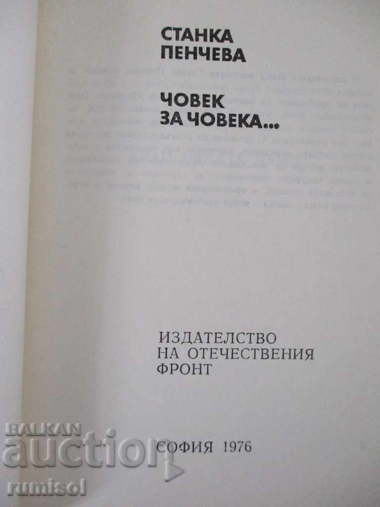 Man for man… - Stanka Pencheva with price 2.99 BGN | € 1.53 Man for man… - Stanka Pencheva with price 2.99 BGN | € 1.53