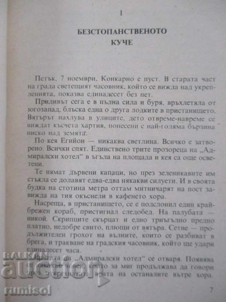 The Yellow Dog. Megre - Georges Simone with price 0.99 BGN | € 0.51 The Yellow Dog. Megre - Georges Simone with price 0.99 BGN | € 0.51