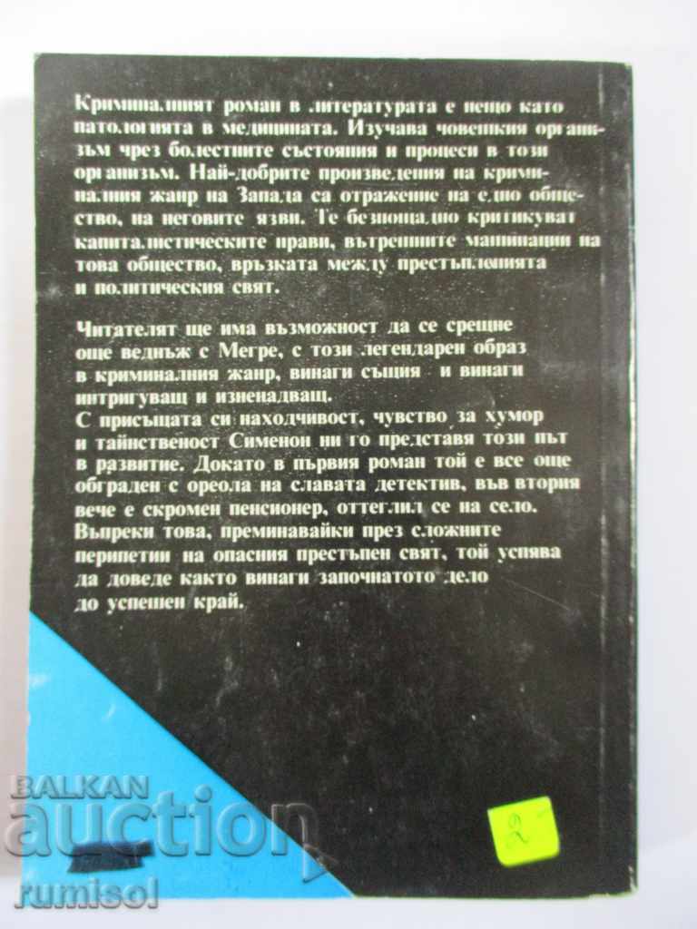 Auction The Yellow Dog. Megre - Georges Simone Auction The Yellow Dog. Megre - Georges Simone