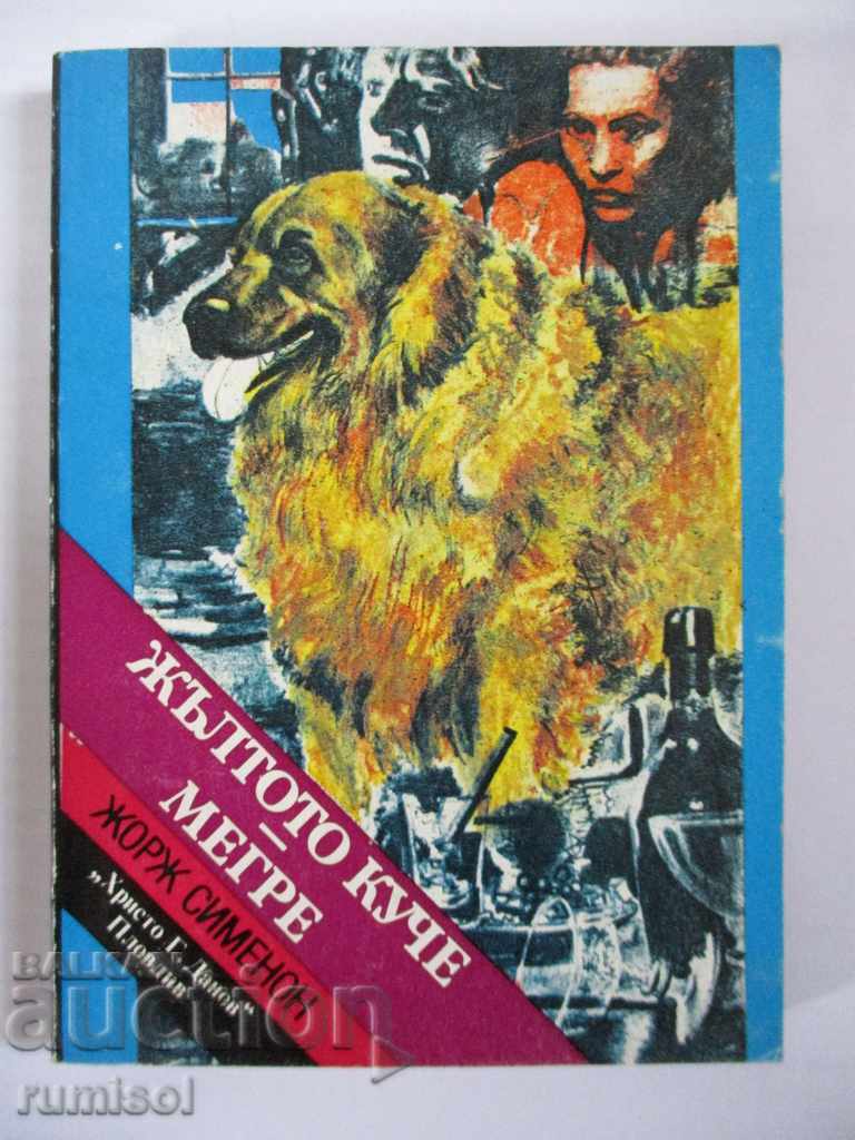 Câine galben. Maigret - Georges Simenon