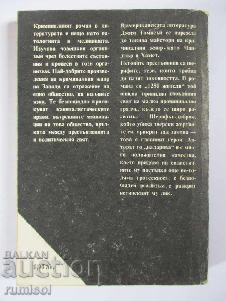 Delivery of 1280 inhabitants - Jim Thompson Delivery of 1280 inhabitants - Jim Thompson