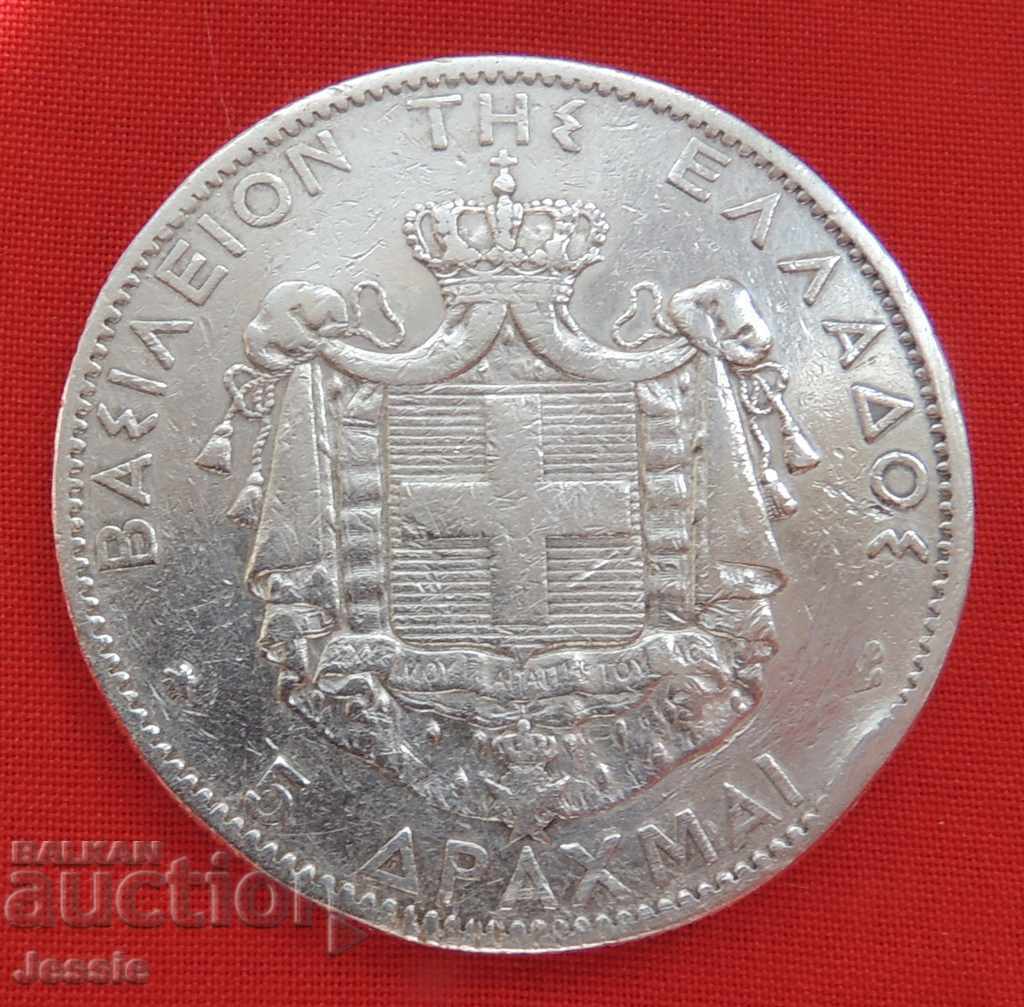 5 drachmas 1876 Greece silver -RARE-