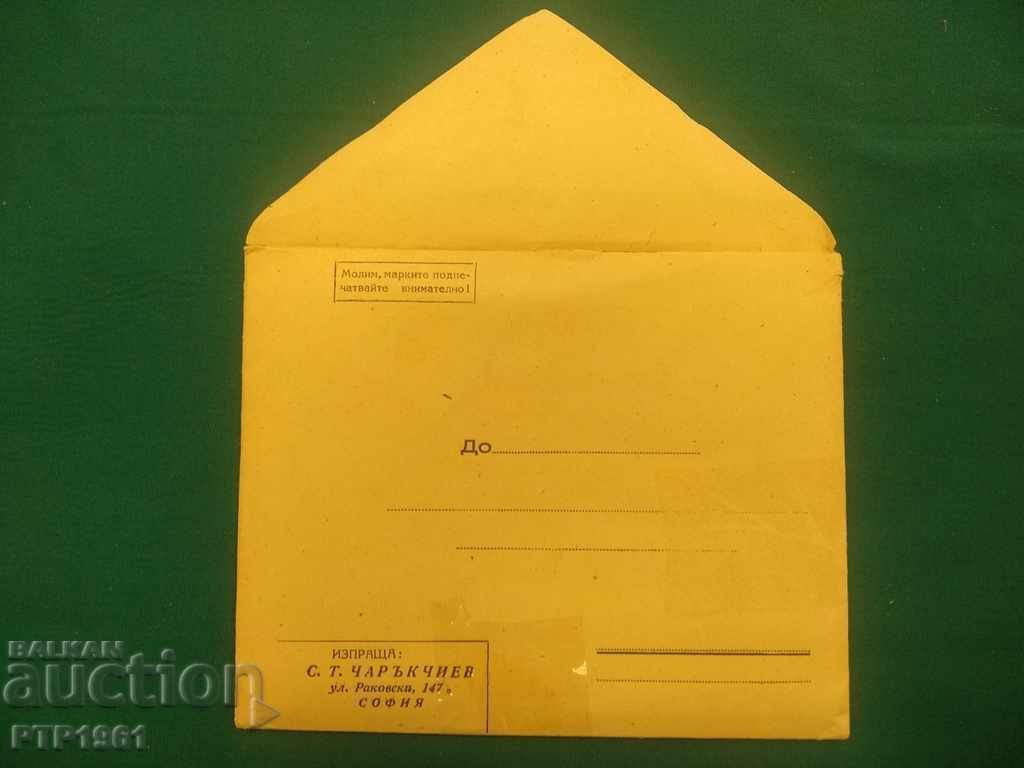 плик-частен с цена 0.30 лв. | € 0.15 плик-частен с цена 0.30 лв. | € 0.15