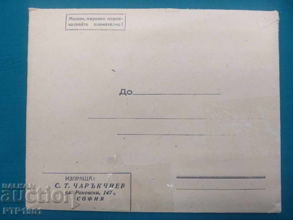 плик-частен плик-частен