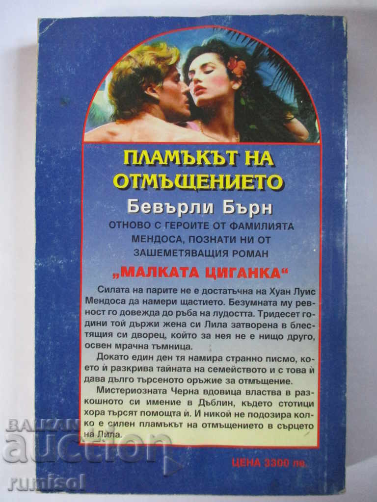 Auction The Flame of Vengeance - Beverly Burn Auction The Flame of Vengeance - Beverly Burn