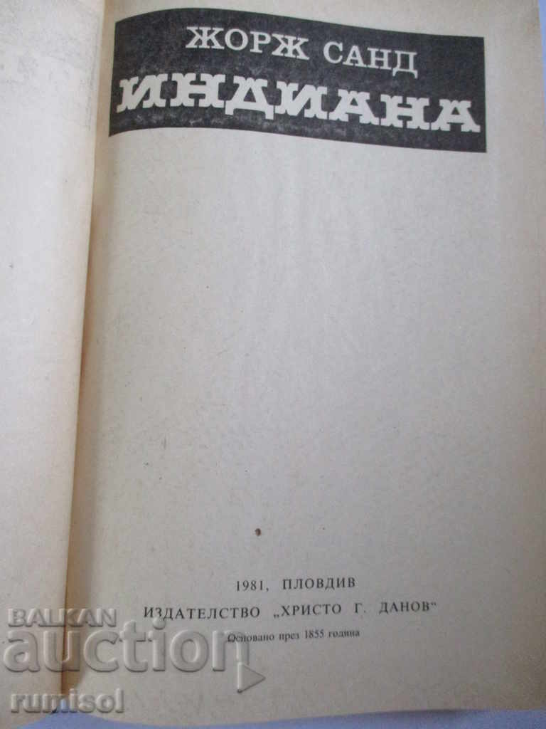 Indiana - Georges Sand with price 2.29 BGN | € 1.17 Indiana - Georges Sand with price 2.29 BGN | € 1.17