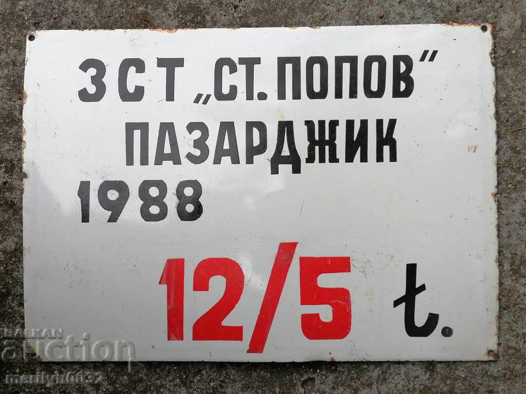 placă socialist emailat, placa cu preț 30.00 BGN | € 15.34 placă socialist emailat, placa cu preț 30.00 BGN | € 15.34