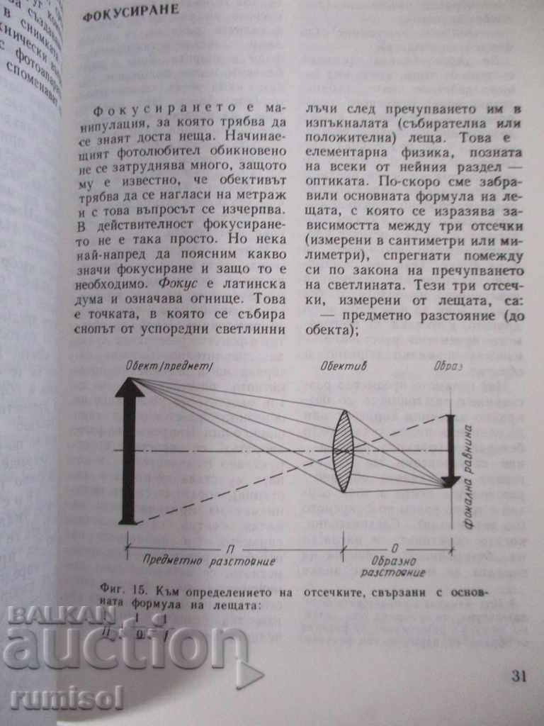 Работа с фотоапарата - Анастас Ташев - 6