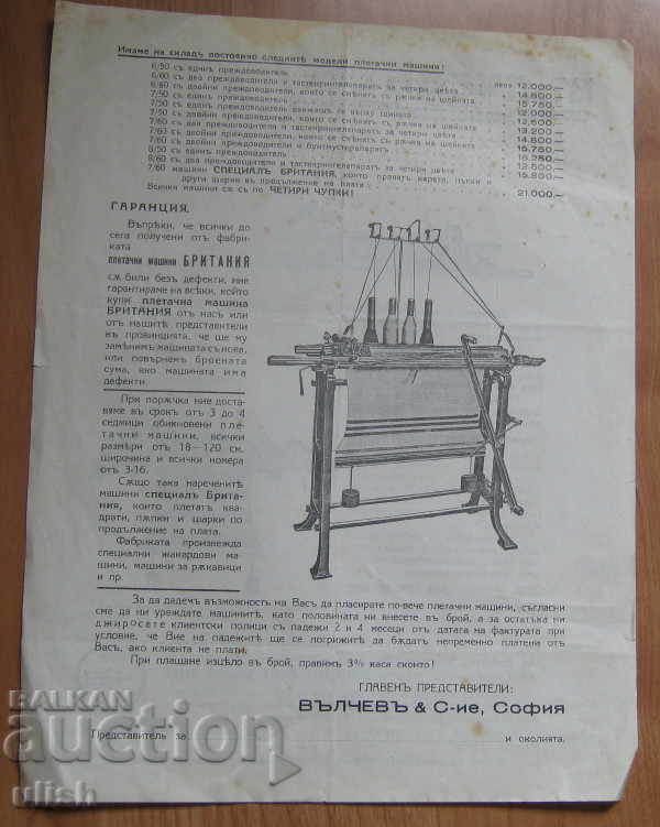 1940 Βρετανική πλεκτική μηχανή επιστολόχαρτο Vachlev § Sie με τιμή 10.00 BGN | € 5.11 1940 Βρετανική πλεκτική μηχανή επιστολόχαρτο Vachlev § Sie με τιμή 10.00 BGN | € 5.11