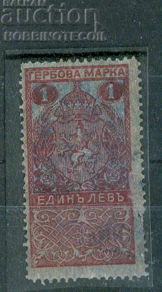 BULGARIA STAMPS STAMPS STAMP 1 Lev 1917