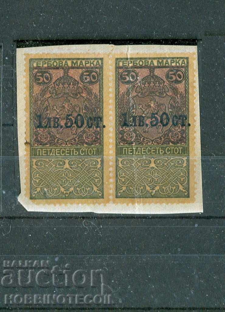 BULGARIA COAT OF ARMS STAMPS COAT OF ARMS 2x 50 St / 1.50 BGN 1918