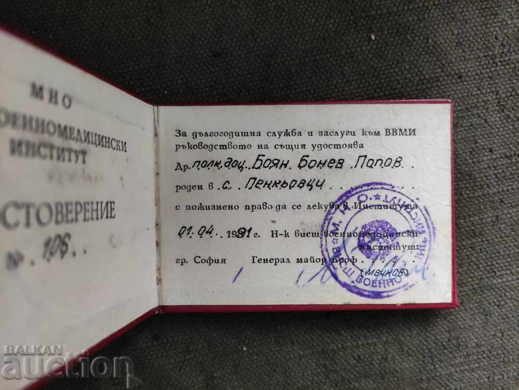 MNO certificate 1981/91? with price 30.00 BGN | € 15.34