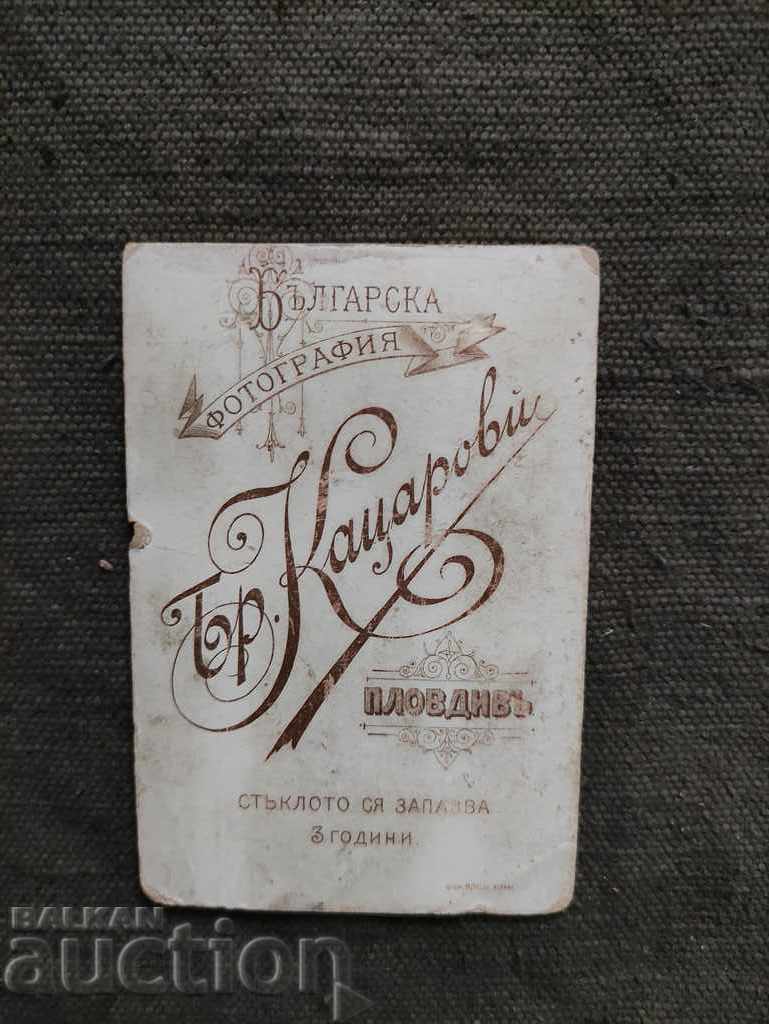 child no. Katsarovi Plovdiv with price 50.00 BGN | € 25.56 child no. Katsarovi Plovdiv with price 50.00 BGN | € 25.56