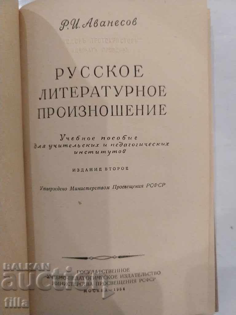 Auction Russian literary pronunciation Auction Russian literary pronunciation