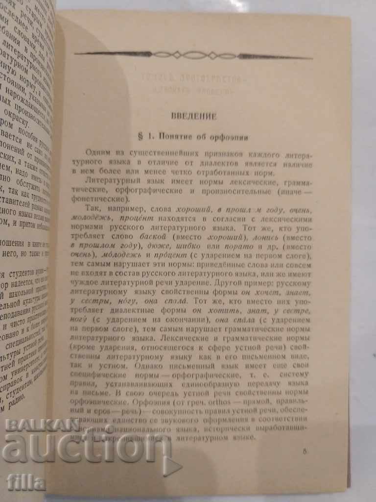 Delivery of Russian literary pronunciation Delivery of Russian literary pronunciation