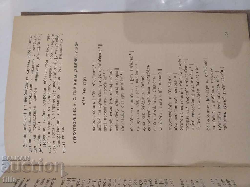 Russian literary pronunciation - 5 Russian literary pronunciation - 5