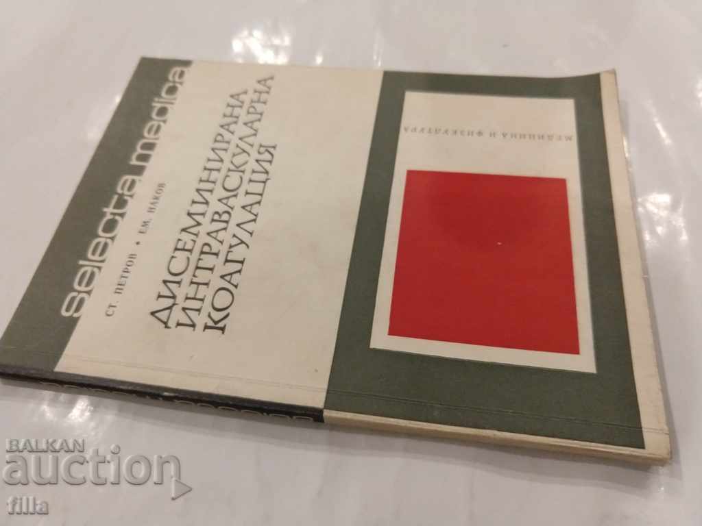 Medicine, Disseminated intravascular coagulation with price 5.29 BGN | € 2.70 Medicine, Disseminated intravascular coagulation with price 5.29 BGN | € 2.70