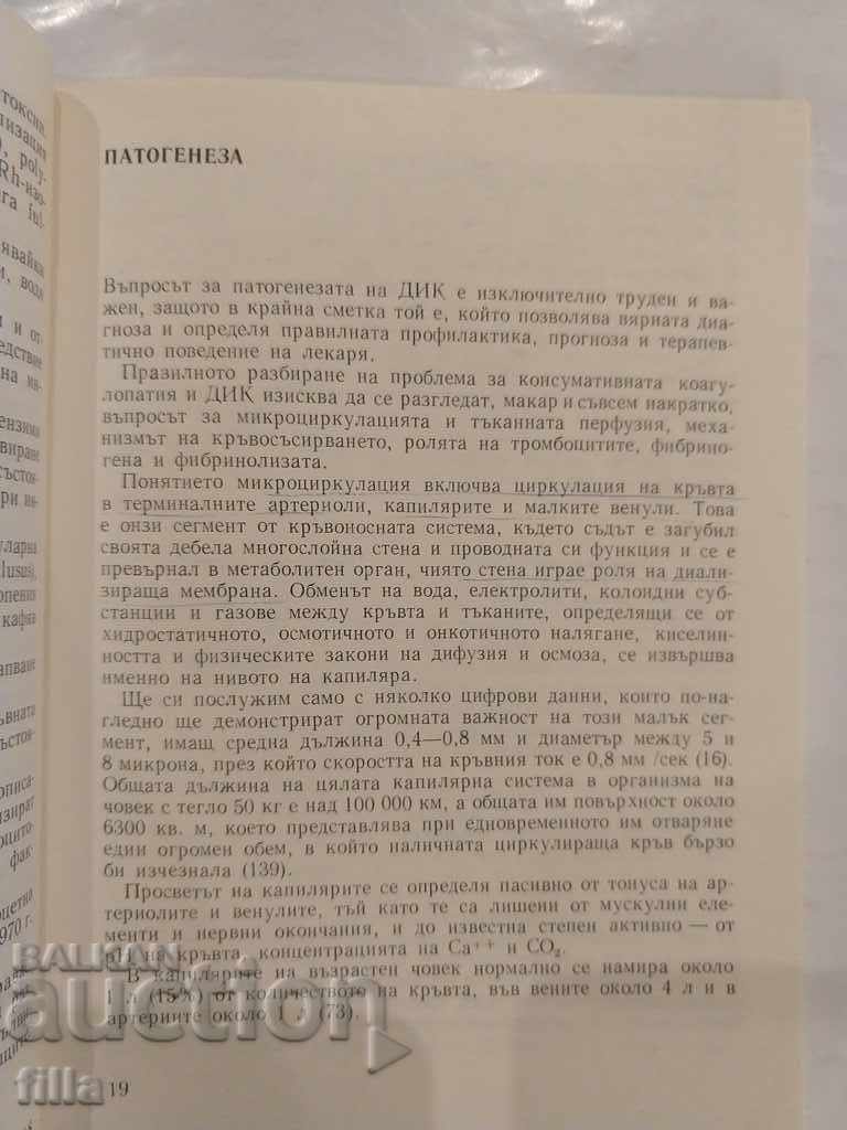 Delivery of Medicine, Disseminated intravascular coagulation Delivery of Medicine, Disseminated intravascular coagulation