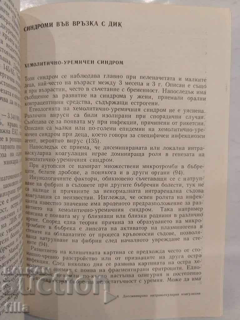 Medicine, Disseminated intravascular coagulation - 6 Medicine, Disseminated intravascular coagulation - 6