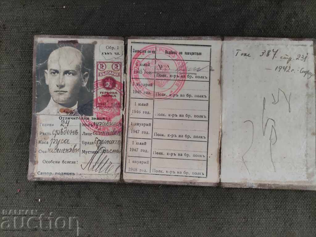 Armored Regiment Lieutenant ID card with price 250.00 BGN | € 127.82 Armored Regiment Lieutenant ID card with price 250.00 BGN | € 127.82