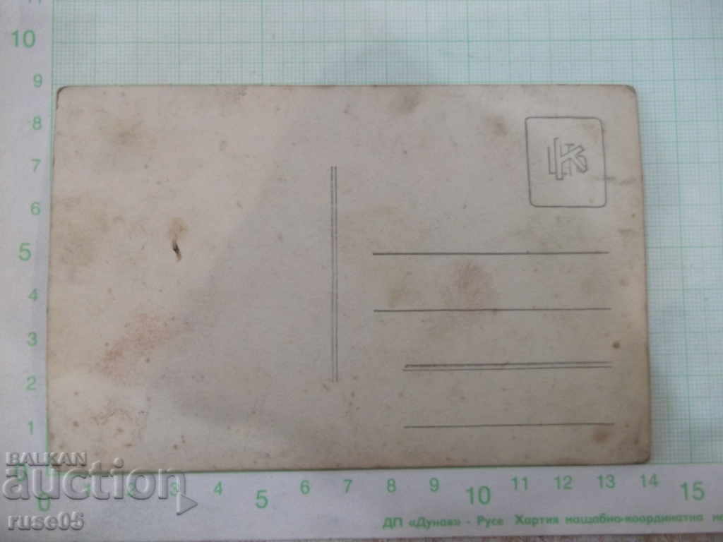 Картичка "Приятели на маса" с цена 1.00 лв. | € 0.51 Картичка "Приятели на маса" с цена 1.00 лв. | € 0.51