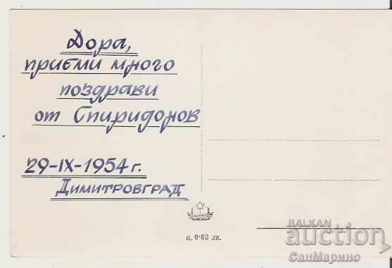 Card Bulgaria Dimitrovgrad Chemical Plant "Stalin2 with price 2.20 BGN | € 1.12