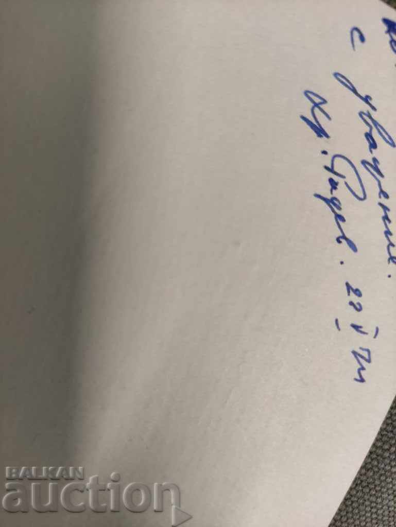 Abstract for awarding a scientific degree. Hristo Radev with price 50.00 BGN | € 25.56