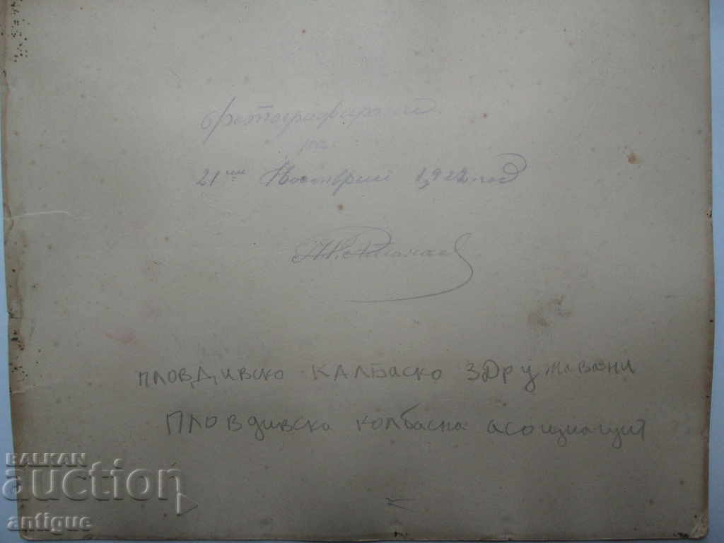 СТАРА СНИМКА КАРТОН ПЛОВДИВСКА КОЛБАСНА АСОЦИАЦИЯ 1922 г. - 6 СТАРА СНИМКА КАРТОН ПЛОВДИВСКА КОЛБАСНА АСОЦИАЦИЯ 1922 г. - 6