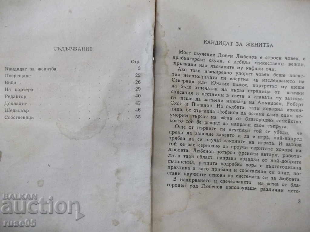 Book "Candidate for marriage - Ivan Musakov" - 64 p. with price 5.00 BGN | € 2.56 Book "Candidate for marriage - Ivan Musakov" - 64 p. with price 5.00 BGN | € 2.56