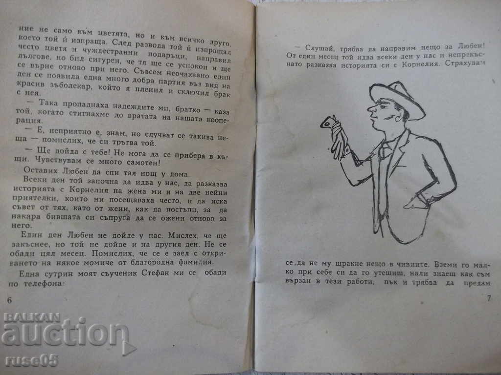 Auction Book "Candidate for marriage - Ivan Musakov" - 64 p. Auction Book "Candidate for marriage - Ivan Musakov" - 64 p.