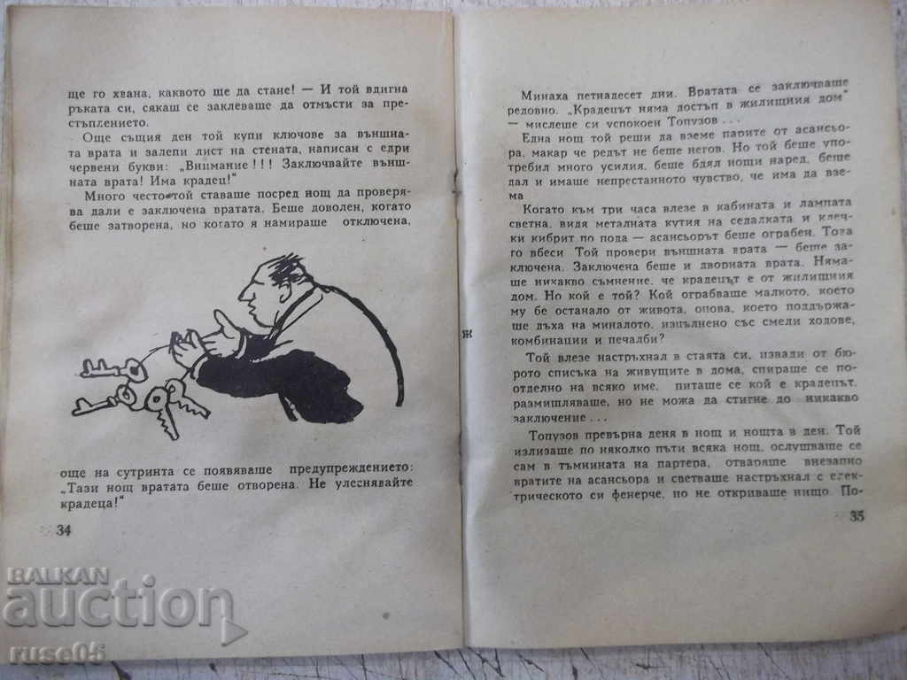 Delivery of Book "Candidate for marriage - Ivan Musakov" - 64 p. Delivery of Book "Candidate for marriage - Ivan Musakov" - 64 p.