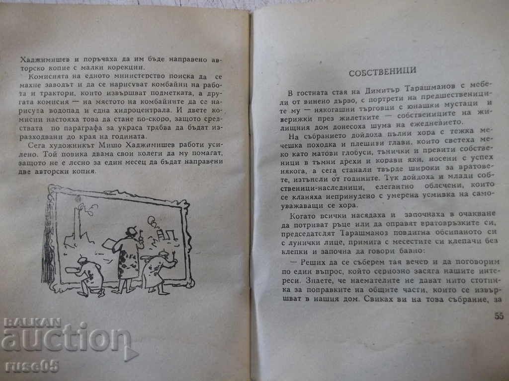 Book "Candidate for marriage - Ivan Musakov" - 64 p. - 5 Book "Candidate for marriage - Ivan Musakov" - 64 p. - 5