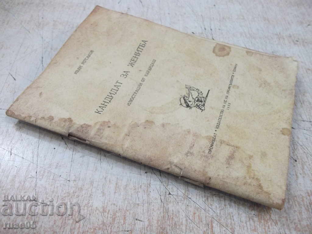 Book "Candidate for marriage - Ivan Musakov" - 64 p. - 7 Book "Candidate for marriage - Ivan Musakov" - 64 p. - 7