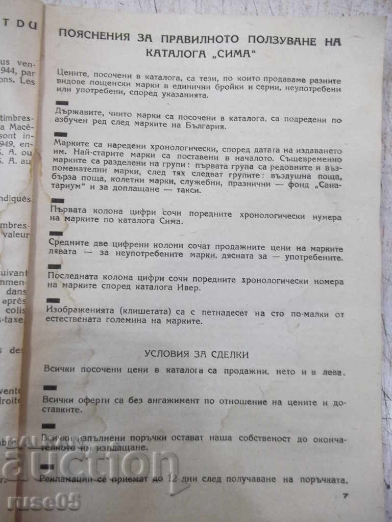 Licitație Cartea „SIMA - catalog de timbre poștale - 1950” - 128 de pagini.