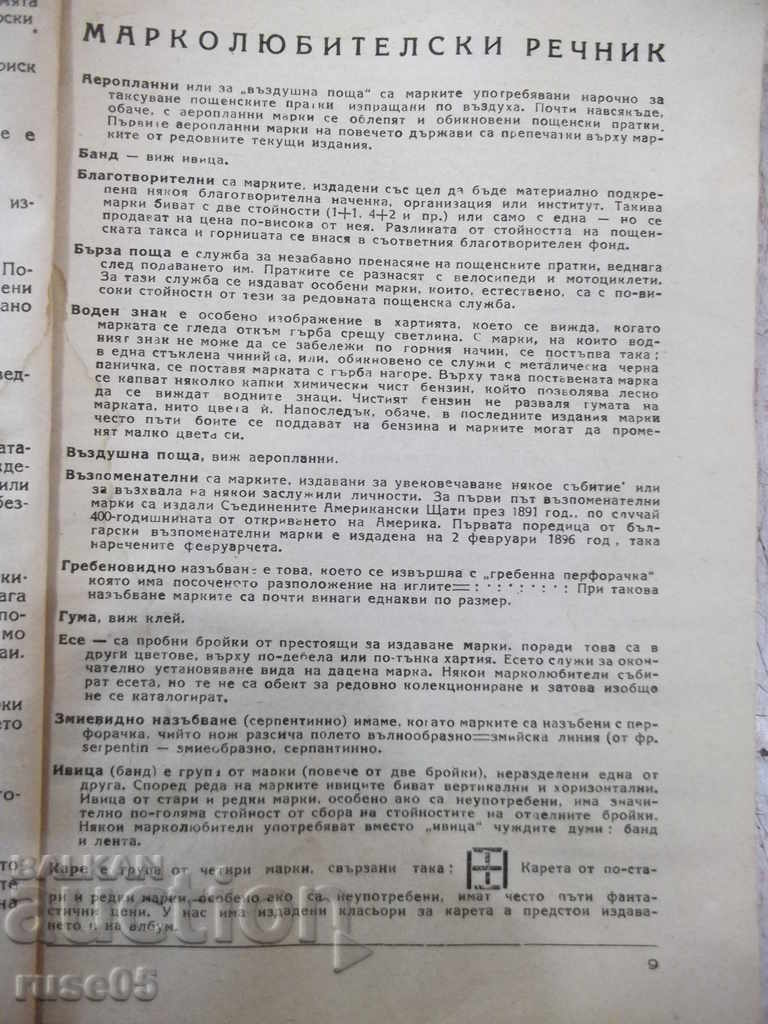 Livrarea Cartea „SIMA - catalog de timbre poștale - 1950” - 128 de pagini.