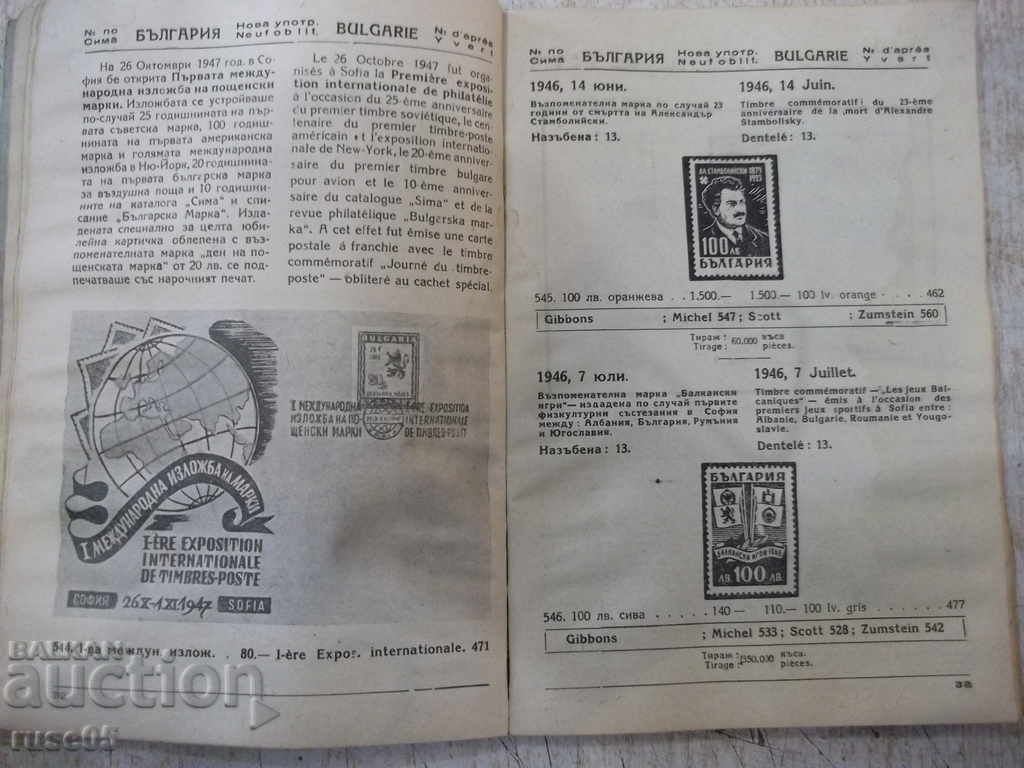 Cartea „SIMA - catalog de timbre poștale - 1950” - 128 de pagini. - 5